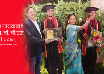 डाॅ. वैभव गायकवाड यांना एम. बी. बी.एस. पदवी प्रदान