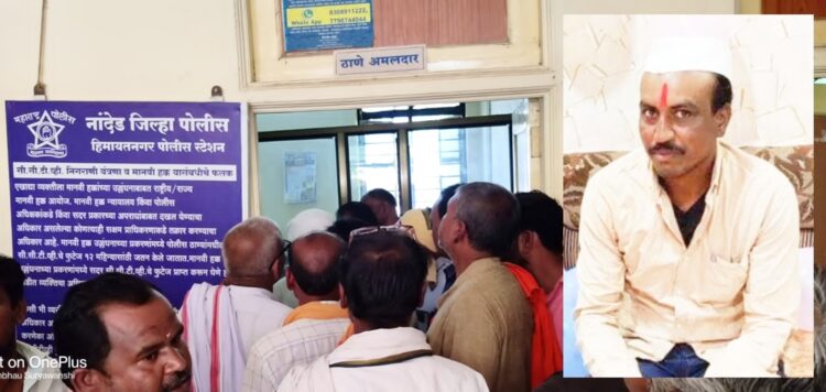 जमिनीच्या वादाला कंटाळून परमेश्वर जाधव यांनी घेतले विष..<br />👉🏻 मृत्युस कारणीभूत असणाऱ्या दोघांवर 306 चा गुन्हा दाखल..आरोपी फरार..<br />👉🏻संबंधित प्लॉटिंग व्यवसायात झालेली अफरातफर उघड करा पिडीतांची मागणी.. 1 Picsart 23 06 12 15 19 20 622