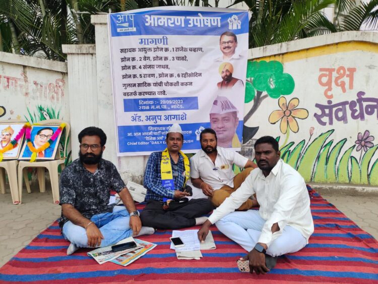 ७ सहायक आयुक्त यांची चौकशी करून बडतर्फ करण्यात यावे यासाठी आमरण उपोषण सुरू- आप ॲड. अनुप आगाशे 1 image editor output image797435805 1695205769790