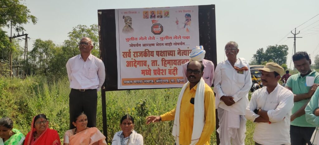 हिमायतनगर तालुक्यातील मौजे आंदेगावात राजकीय पुढाऱ्यांना गावबंदी केली..<br />👉🏻मराठा आरक्षणासाठी ग्रामस्थ आक्रमक… 2 IMG 20231025 WA0022