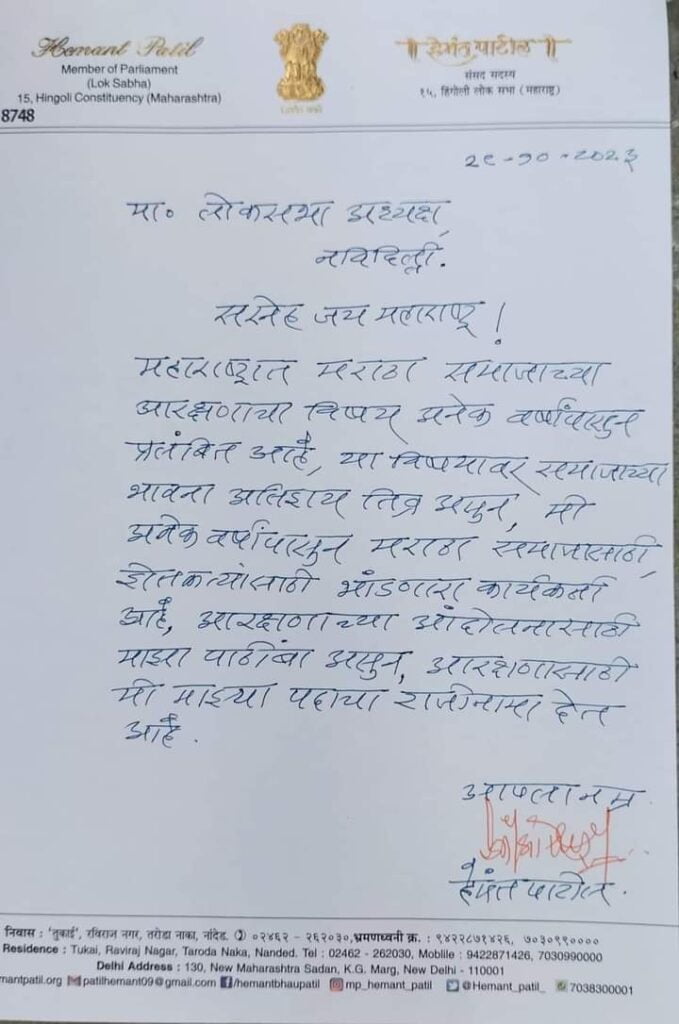 मराठा आरक्षणासाठी शिंदे गटाच्या मराठवाड्यातील खासदारचा राजीनामा 2 image editor output image 516840101 1698585611568