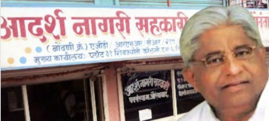 आदर्श नागरी सहकारी पतसंस्थेच्या कर्जदारांचे कर्ज महाराष्ट्र ग्रामीण बँक टेकओव्हर करणार ! 108 कर्जदारांची निवड, मेळाव्याला 46 कर्जदारांचीच हजेरी, 62 कर्जदारांची दांडी !! 1 IMG 20231106 094011
