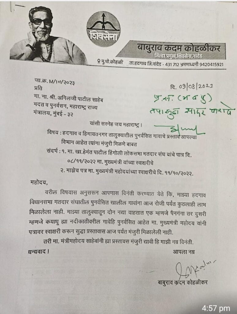 हिमायतनगर तालुक्यातील पुनर्वसित व प्रस्थापित गावांसाठी 14 कोटी 83 लाखाचा निधी मंजूर..;लोकनेते बाबुराव कदम कोहळीकर यांच्या पाठपुराव्यास यश…. 2 IMG 20240124 WA0048