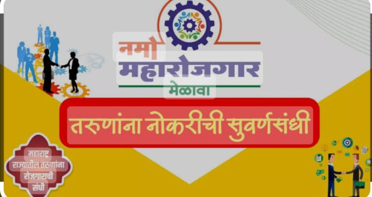 गुरुवारी पंडीत दीनदयाळ उपाध्याय ऑनलाईन रोजगार मेळाव्याचे आयोजन 1 image editor output image 811267279 1704208045586