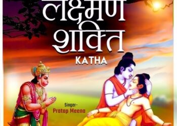 श्री परमेश्वर मंदिर येथे होणाऱ्या लक्ष्मण शक्ती सोहळ्याचा लाभ घ्या :- विठ्ठल ठाकरे 6 size l