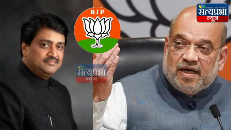 केंद्रीय गृहमंञी अमित शहा यांच्या उपस्थितीत १५ फेब्रुवारीला अशोक चव्हाण यांचा भाजपमध्ये प्रवेश...?