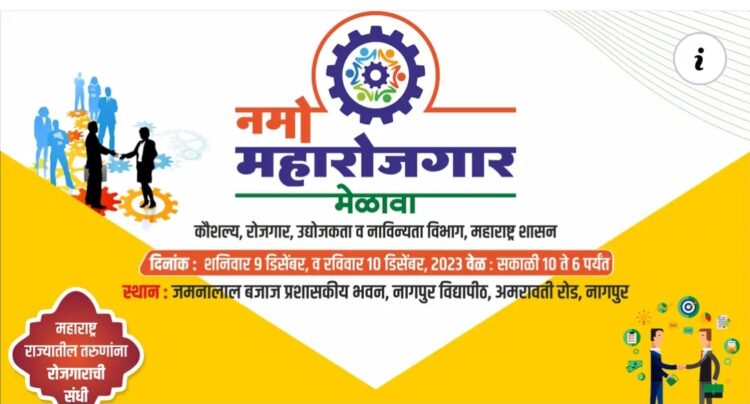 सुशिक्षीत बेरोजगारांसाठी लातूर ला २४ ला राज्यस्तरीय नमो महारोजगार मेळावा 1 image editor output image 612386060 1708090632372