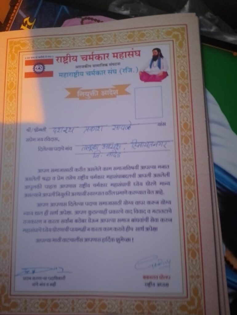 हिमायतनगर चर्मकार महासंघाच्या तालुका अध्यक्षपदी दशरथ सावळे यांची निवड… 2 img 20240224 wa00871909052935294829539