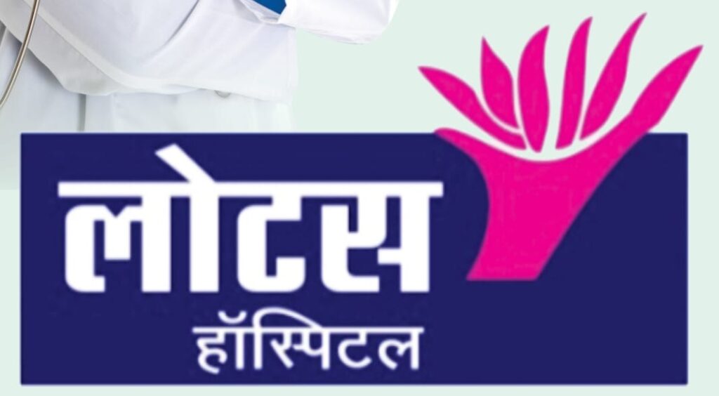लोटस हॉस्पिटलमध्ये लहान मुलांचे हृदयरोग तपासणी शिबिर संपन्न 1 IMG 20240816 WA0063 1