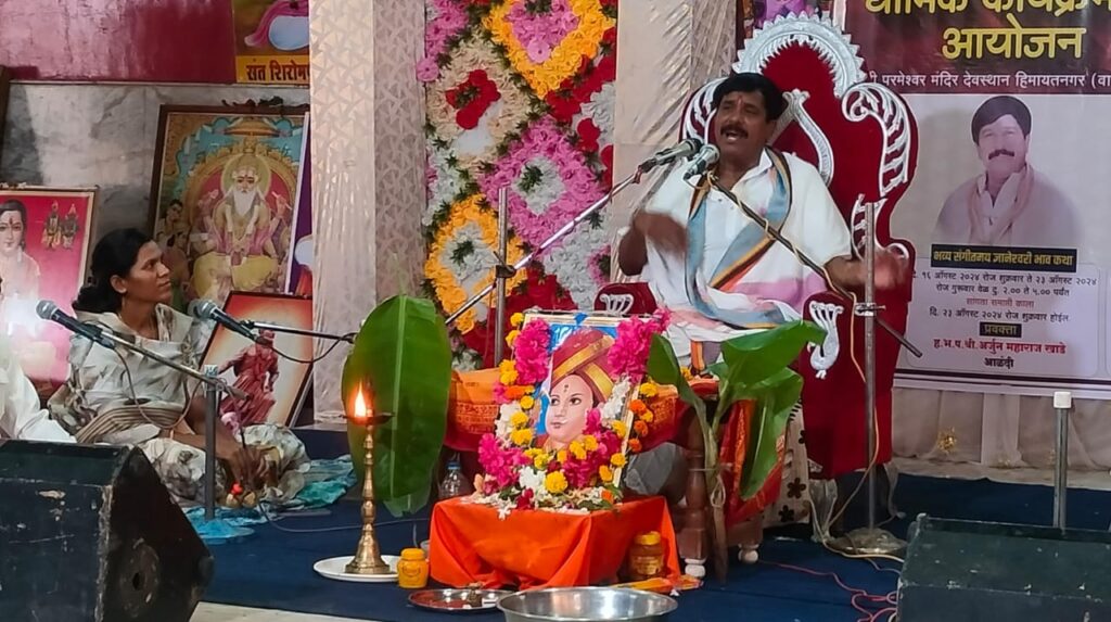 ज्ञानेश्वरी हे कलियुगातील वाघिणीचे दूध आहे :अर्जुन महाराज खाडे आळंदीकर 1 IMG 20240819 WA0003