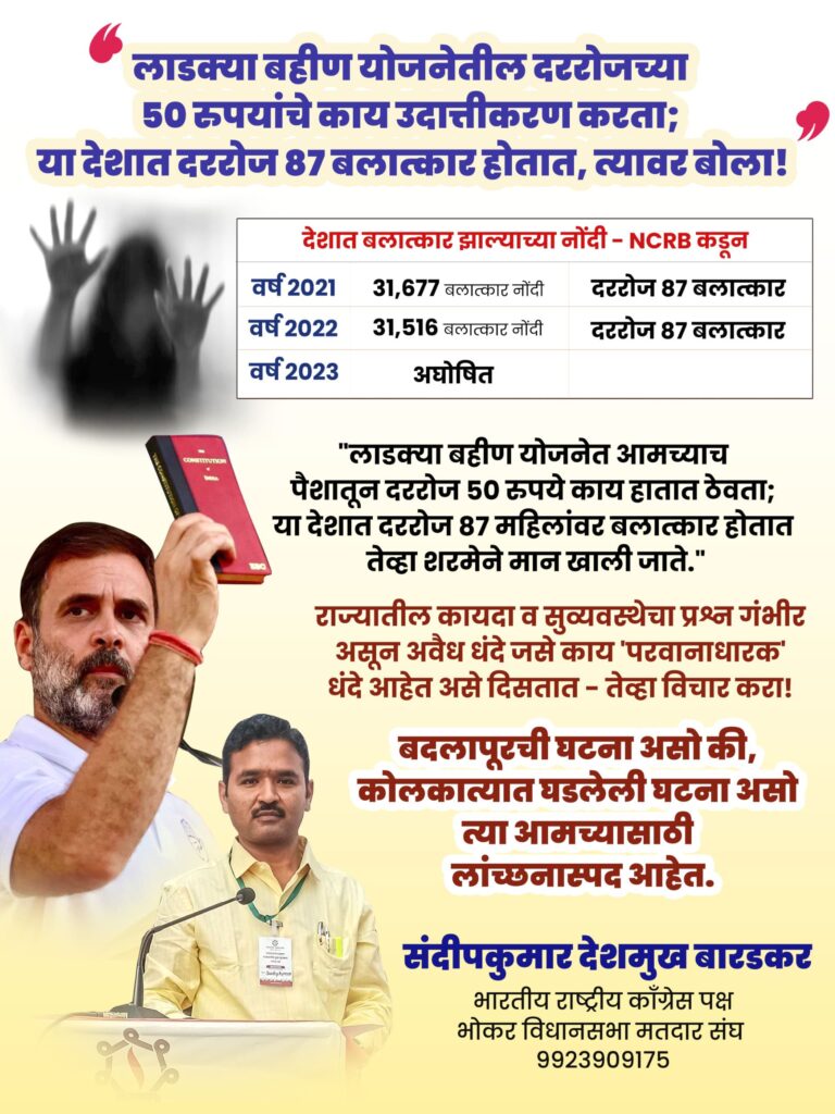 ओ…आमच्याच टॅक्समधून ५० रुपये काय देता, देशात दररोज ८७ बलात्कार होतात, त्यावर तोंड उघडा! 2 IMG 20240822 WA0015