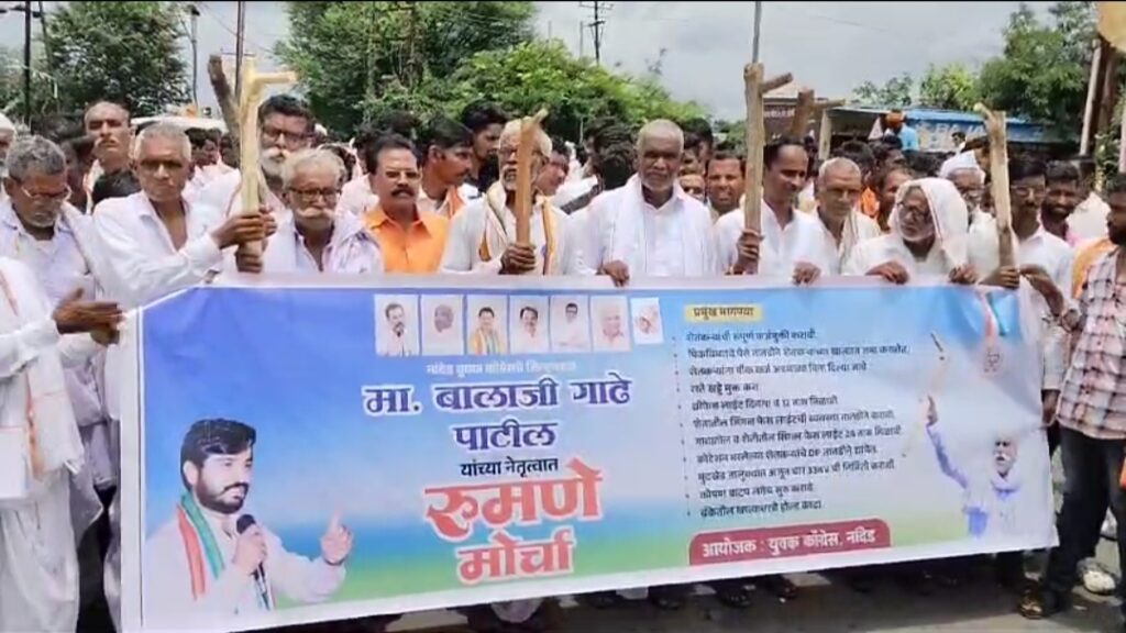 काँग्रेस पक्षाच्या वतीने शेतकऱ्याच्या मागणीसाठी मुदखेड तहसीलवर रूमने मोर्चा 1 IMG 20240806 210732