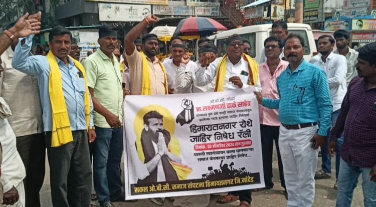 झुंडशाही करून ओबीसी नेत्यांना अपमानित करणाऱ्या समाजकंटकाचा हिमायतनगर ओबीसी समाज बांधवांकडून निषेध…👉🏻 डोक्याला काळ्या फिती लावून प्रा. लक्ष्मण हाके यांच्यावरील हल्ल्याचा ओबीसी बांधवांकडून निषेध… 1 IMG 20241003 WA0124