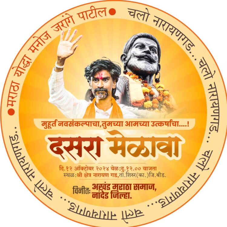 हिंगोली जिल्ह्यातील लाखोंच्या संख्येने समाज बांधव नारायण गडावर जाणार. 1 image editor output image1637755488 1728485692415