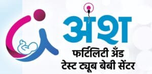 अंश फर्टीलिटी अँड टेस्ट ट्यूब बेबी सेंटर चे उद्घाटन सोहळा संपन्न 2 image editor output image1711724642 17404224117731937787330130851223