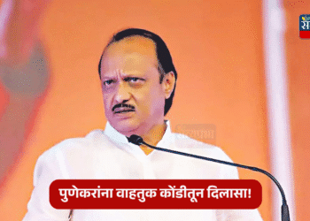 Pune News: पुणेकरांना वाहतुक कोंडीतून दिलासा! उपमुख्यमंत्री अजित पवार यांची मोठी घोषणा