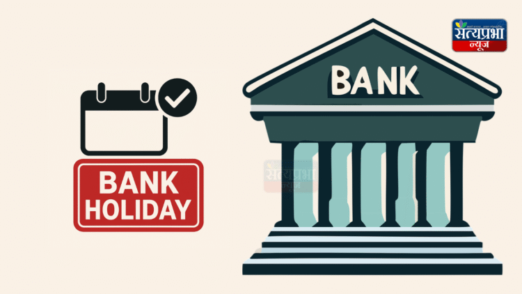 Bank Holiday: आरबीआयने 21 एप्रिल रोजी का जाहीर केली सुट्टी?