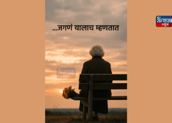 …जगणं यालाच म्हणतात : रूचिरा बेटकर