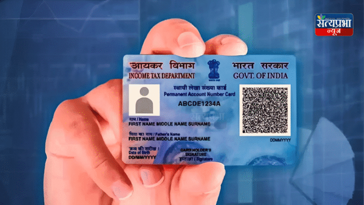 तुमचं पॅनकार्ड 2024 नंतर अवैध ठरू शकतं – हे 2 अपडेट्स वाचाच! 1 तुमचं पॅनकार्ड 2024 नंतर अवैध ठरू शकतं – हे 2 अपडेट्स वाचाच!