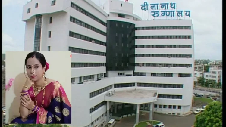 Dinanath Mangeshkar Hospital News: दीनानाथ रुग्णालय प्रकरणात पोलीस उपायुक्तांची महत्त्वाची माहिती 1 तनिषा भिसे मृ्त्यू प्रकरणाची मनपाकडून दखल; मंगेशकर रुग्णालयाकडे मागितला खुलासा