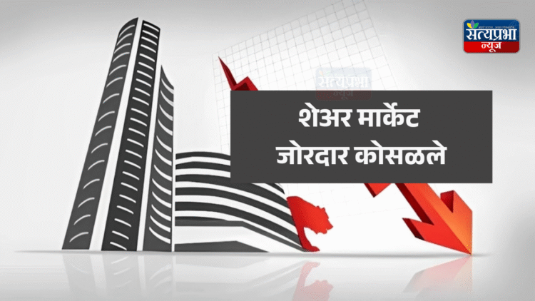 Stock Market : स्टॉक मार्केटमध्ये भूकंप, सेन्सेक्स 589 अंकांनी कोसळला 1 Stock Market : स्टॉक मार्केटमध्ये भूकंप, सेन्सेक्स 589 अंकांनी कोसळला