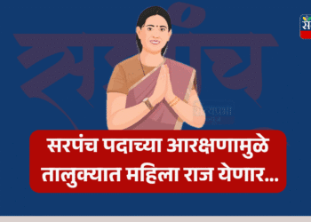 हिमायतनगर तालूक्यात सरपंच पदासाठी आरक्षण सोडतीत 52 ग्रामपंचायती पैकी 27 ग्रामपंचायतीचे महिलांना आरक्षण