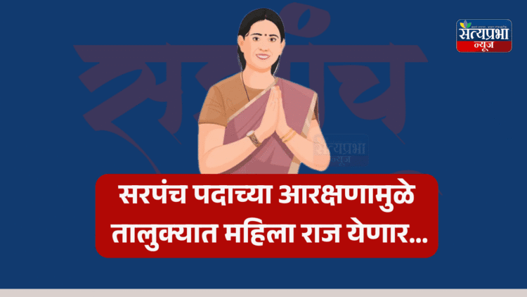 हिमायतनगर तालूक्यात सरपंच पदासाठी आरक्षण सोडतीत 52 ग्रामपंचायती पैकी 27 ग्रामपंचायतीचे महिलांना आरक्षण 1 हिमायतनगर तालूक्यात सरपंच पदासाठी आरक्षण सोडतीत 52 ग्रामपंचायती पैकी 27 ग्रामपंचायतीचे महिलांना आरक्षण