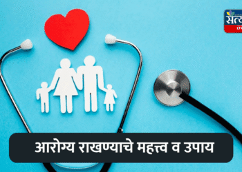 arogya mhanje kay 2025