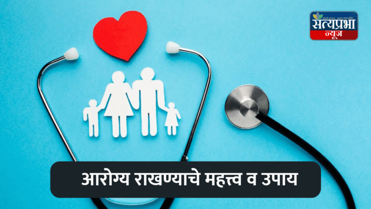 arogya mhanje kay 2025