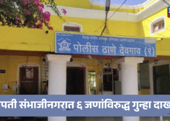 छत्रपती संभाजी नगर