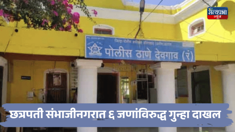 डॉ. आंबेडकर, फुले दाम्पत्याचे परवानगीविना पुतळे बसवले, छत्रपती संभाजीनगरात ६ जणांविरुद्ध गुन्हा दाखल 1 छत्रपती संभाजी नगर