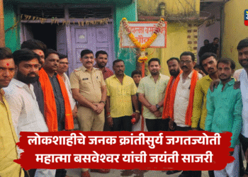 Celebration of the birth anniversary of Mahatma Basaveshwara