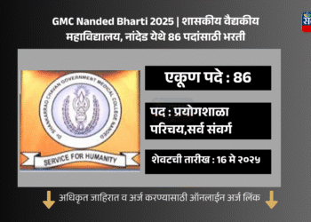 GMC Nanded Bharti 2025