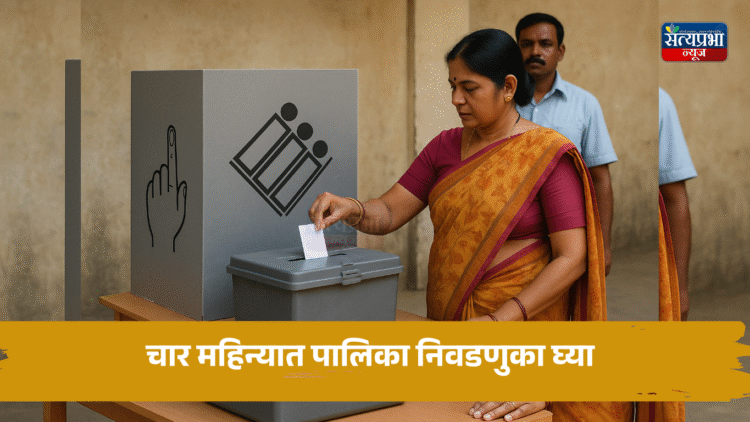 Mahanagarpalika elections in Maharashtra