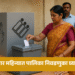 Mahanagarpalika elections in Maharashtra