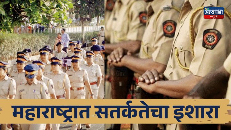 Maharashtra on High Alert : भारत पाकिस्तान संघर्ष वाढला, महाराष्ट्रात सतर्कतेचा इशारा 1 Maharashtra on High Alert