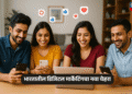 Micro-Influencers and User Generated Content Impact in India