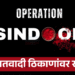 Operation Sindoor