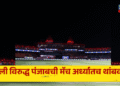 Pakistan attack on India PBKS vs DC Match