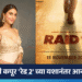 "बॉक्स ऑफिसवर यशस्वी होणं हे नेहमीच स्वप्नवत वाटतं!" : वाणी कपूर 'रेड 2' च्या यशानंतर आनंदित 2 Raid 2 Movie