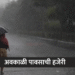 Unseasonal Rain | रायगड जिल्ह्याच्या अनेक भागात अवकाळी पावसाची हजेरी 2 Unseasonal Rain