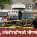 बोल्डर, कोलोराडोमध्ये भीषण हल्ला; मिस्रच्या अवैध प्रवाशावर आरोप 2 Boulder Colorado Terror Attack