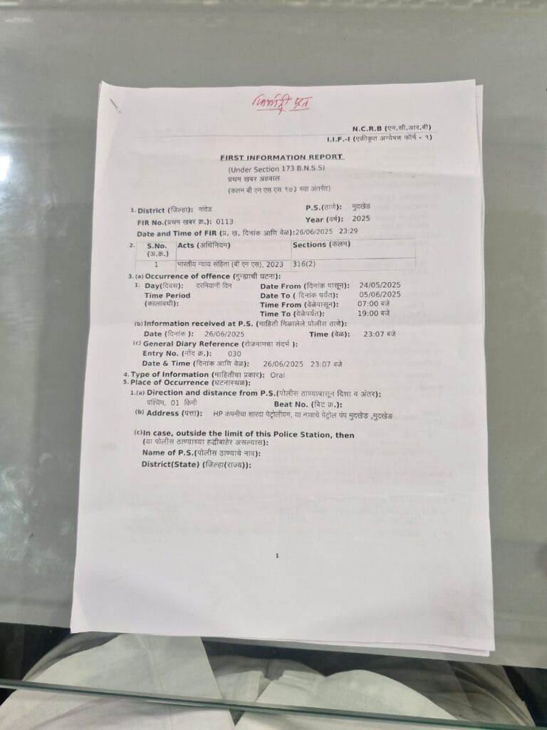 मुदखेड येथील माजी सैनिकांच्या पेट्रोल पंपावर दोन कामगारांकडून ५ लाख २१ हजार रुपयांचा अपहार 2 img 20250627 wa00102319733706710379889