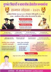 सामाजिक कार्यकर्ते अभिजीत देवसरकर यांच्याकडून गुणवंत विद्यार्थी व सामाजीक क्षेत्रातील मान्यवरांचा सन्मान आयोजित.... 1 img 20250615 1326171933820399869195108
