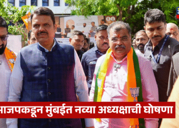 BMC निवडणुकीआधी फडणवीसांनी डाव टाकला; भाजपकडून मुंबईत नव्या अध्यक्षाची घोषणा