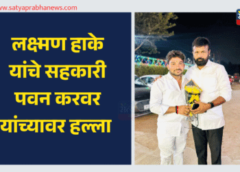 Attack on Laxman Hake's colleague Pawan Karwar