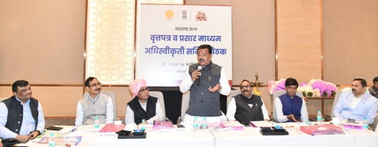 राज्यस्तरीय वृत्तपत्र व प्रसारमाध्यम अधिस्वीकृती समितीच्या बैठकीचे उद्घाटन 1 IMG 20250913 WA0010