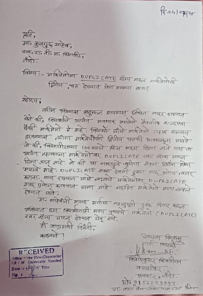 पत्रकार वागदरीकरांच्या पत्राची घेतली स्वारातीमवि ने दखल 2 image editor output image 1114211334 17581755056253594284260307981946