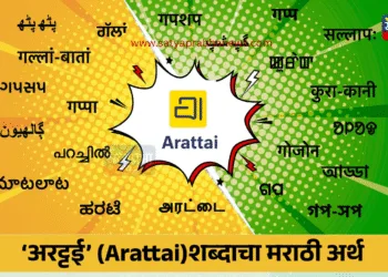 Arattai