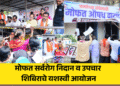 मोफत सर्वरोग निदान व उपचार शिबिराचे यशस्वी आयोजन – तामसा व परिसरातील नागरिकांचे उत्स्फूर्त प्रतिसाद 11 Hadgaon News
